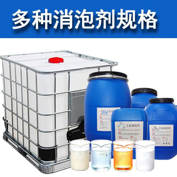 （圖：南輝消泡劑廠家定制樣品外觀）