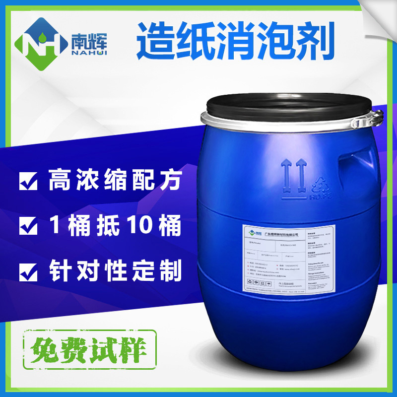 (圖:南輝造紙專用消泡劑)
