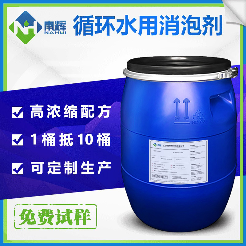 （圖：南輝噴漆循環水消泡劑）