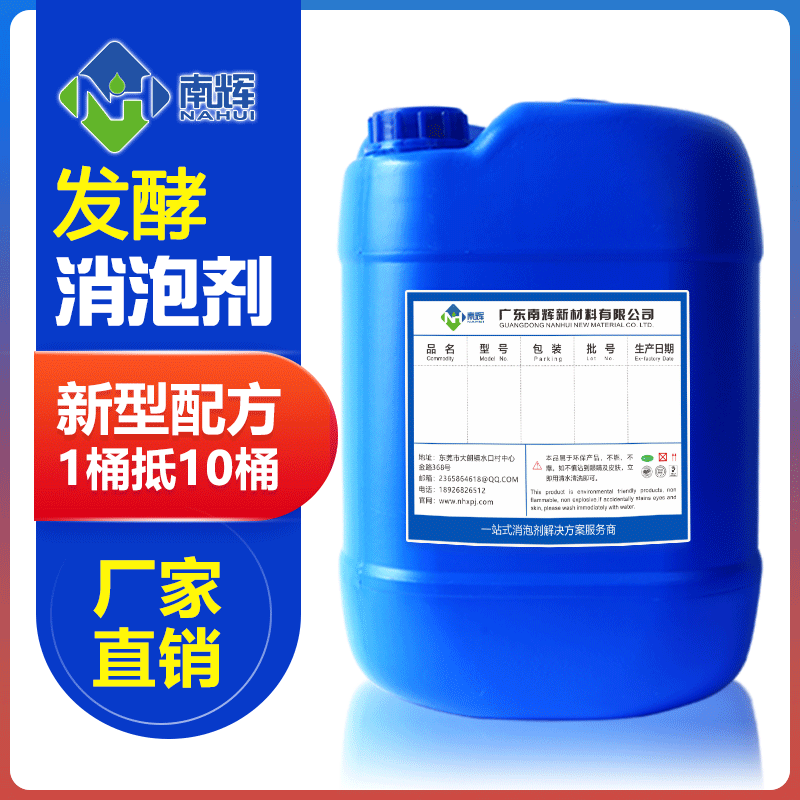 (圖:南輝發酵工業通用消泡劑)