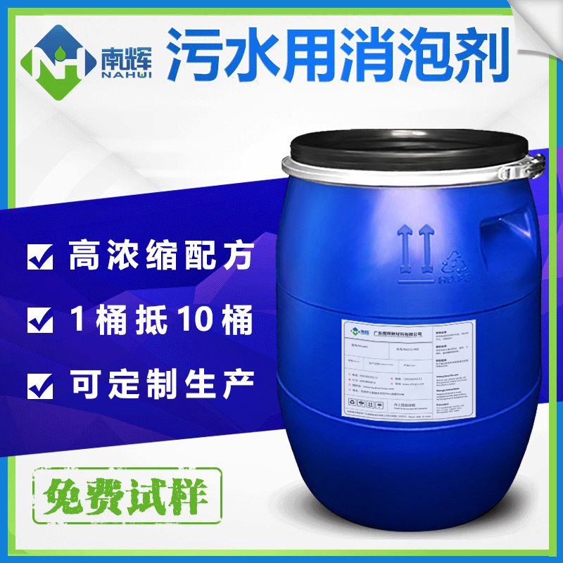 (圖:南輝屠宰場污水消泡劑應用)