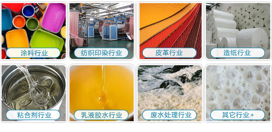 (圖:親水性消泡劑產(chǎn)品應用)