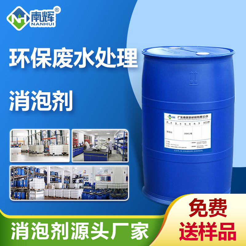 (環保廢水處理消泡劑產品圖展示)