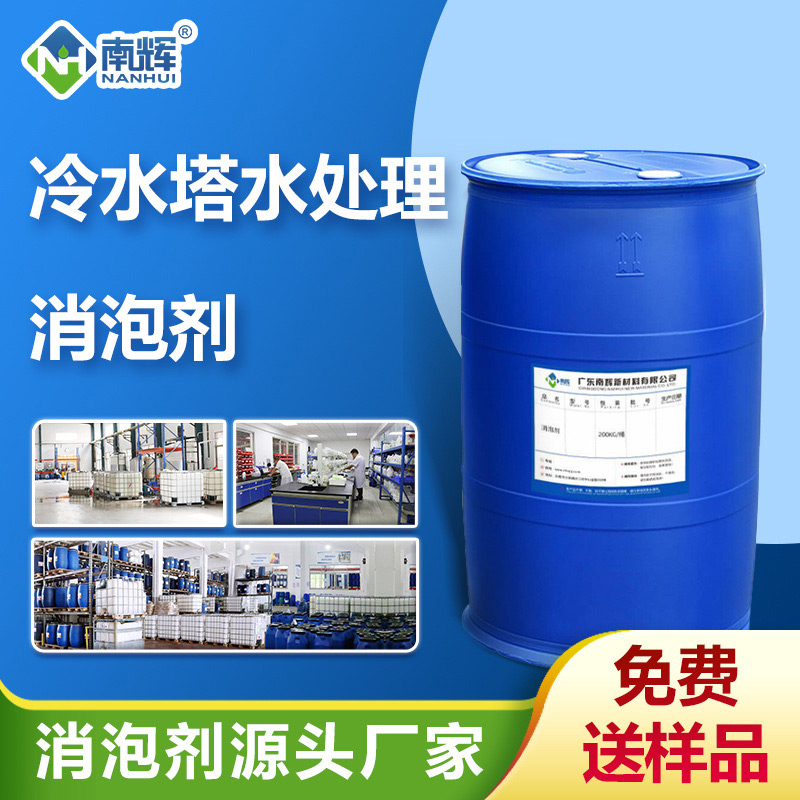 (冷水塔水處理消泡劑產品圖展示)