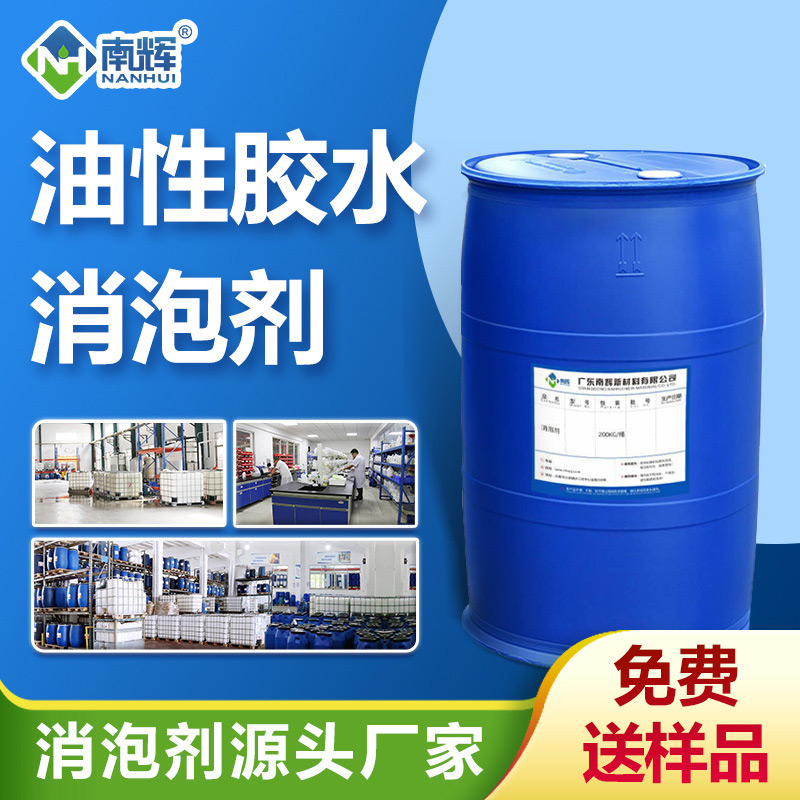 (油性膠水消泡劑產品圖展示)