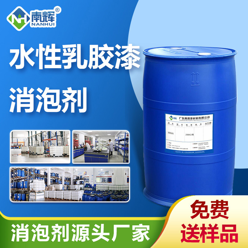 (水性乳膠漆消泡劑產品圖展示)