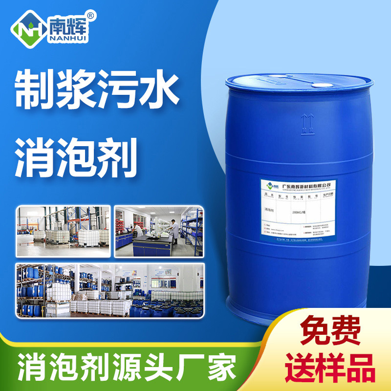 （制漿污水消泡劑產品圖展示）