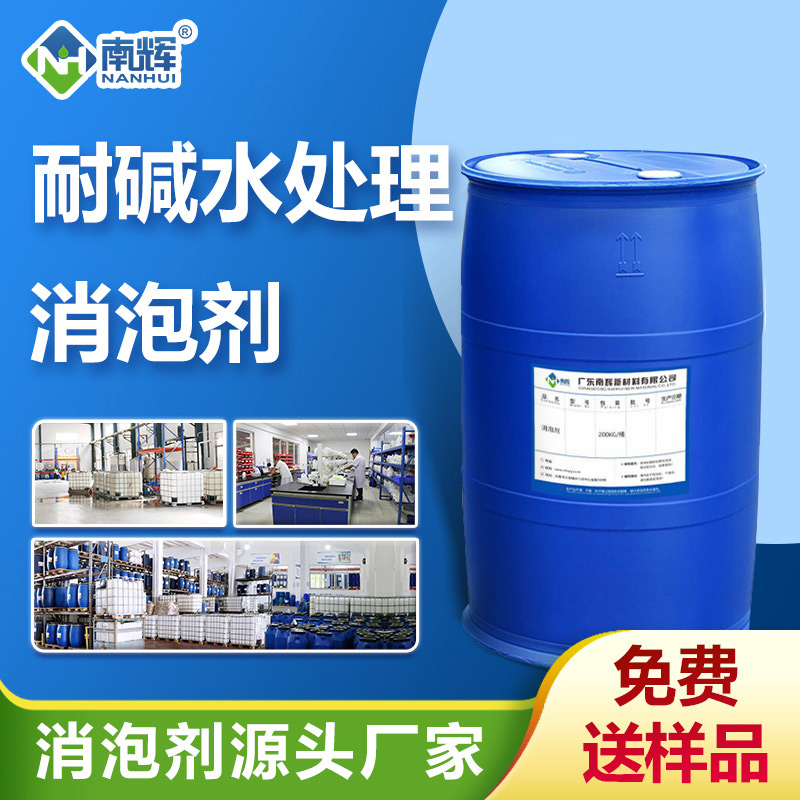 (耐堿水處理消泡劑產品圖展示)