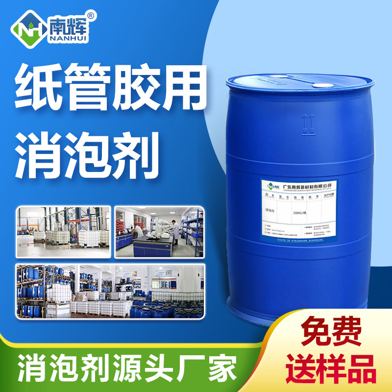 紙管膠用消泡劑