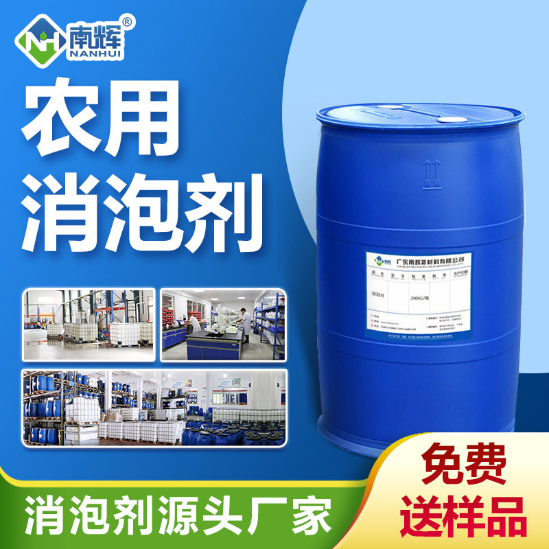 農(nóng)用消泡劑